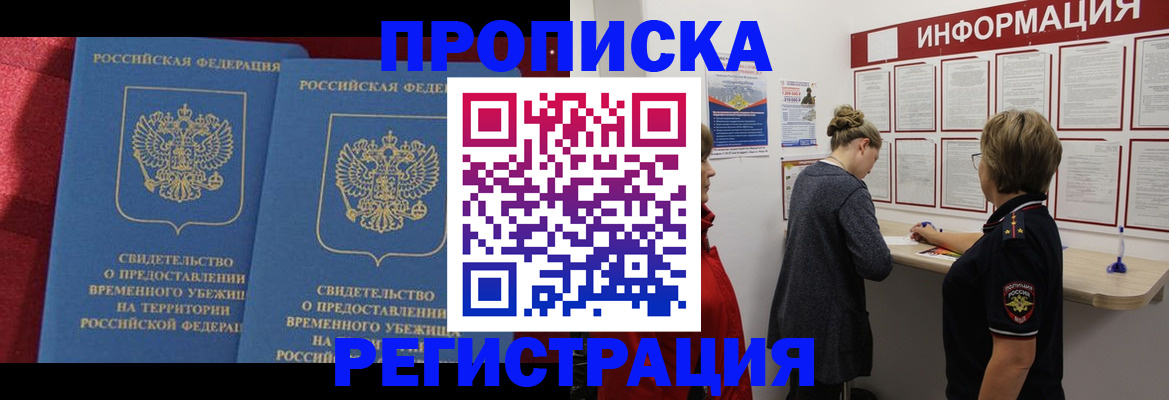 прописка в Омутнинске